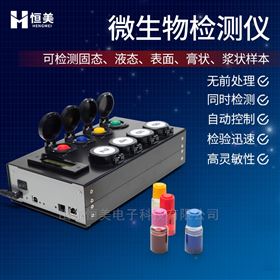 微生物快速檢測(cè)儀